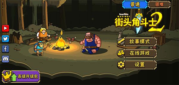 街头角斗士2手游