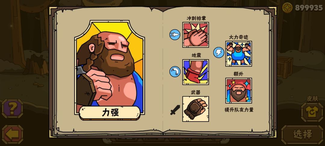 街头角斗士2手游