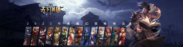 天下英雄手游