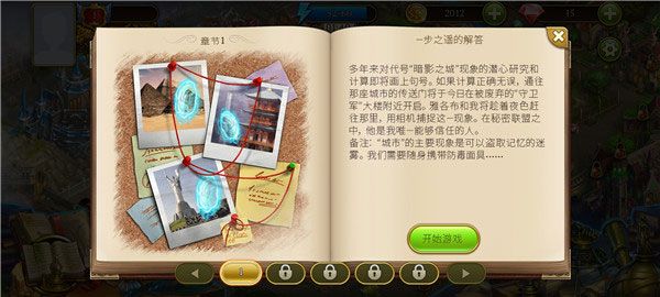 神秘之城寻物历险安卓最新版本(Hidden City)