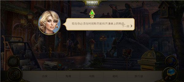 神秘之城寻物历险安卓最新版本(Hidden City)
