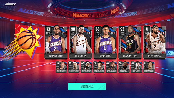 美职篮全明星手游官方正版(nba2k all star)