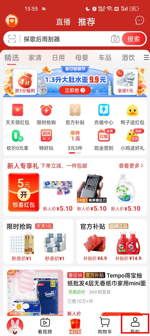 淘特商城购物平台app