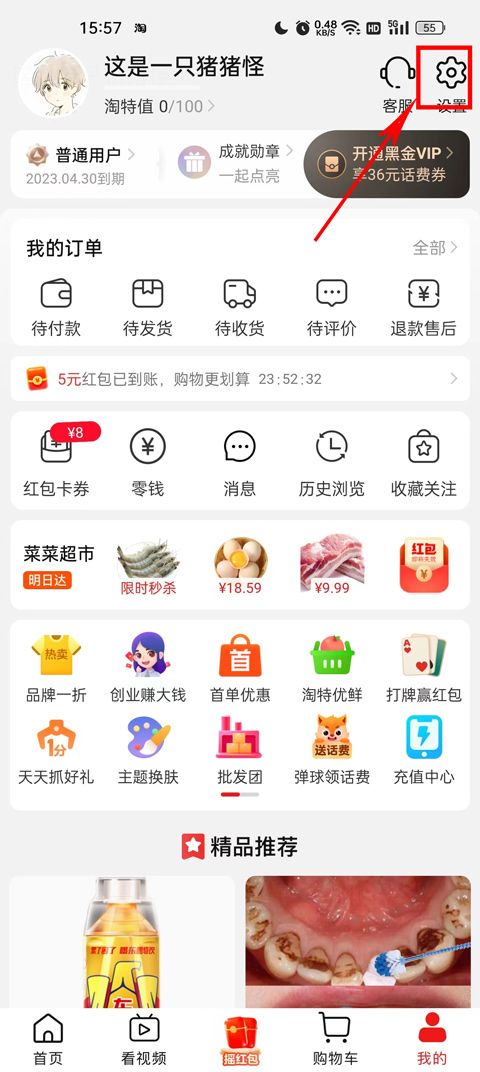 淘特商城购物平台app