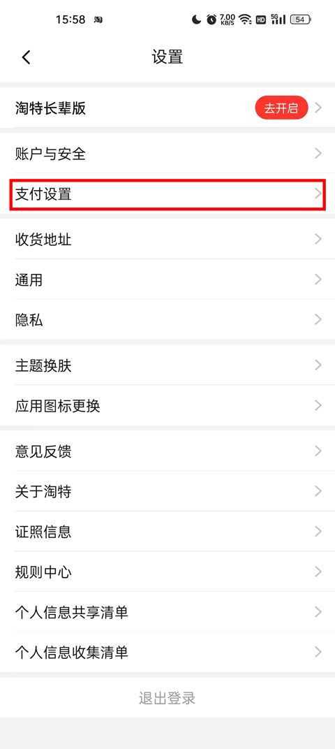 淘特商城购物平台app