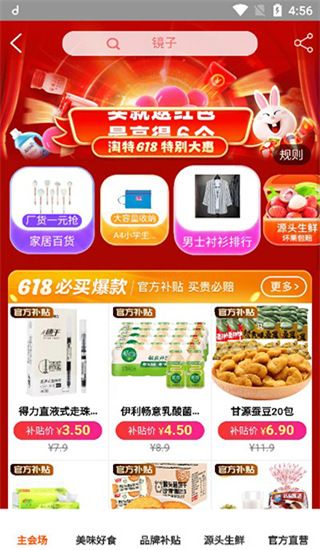 淘特商城购物平台app