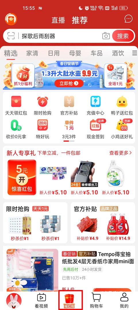 淘特商城购物平台app