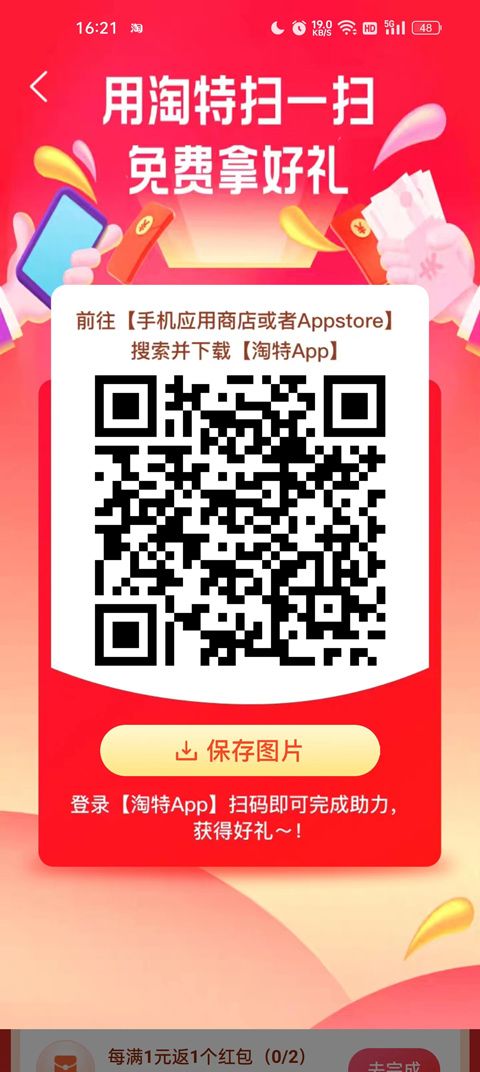淘特商城购物平台app