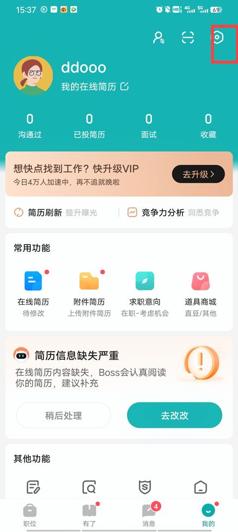 boss直聘人才招聘app