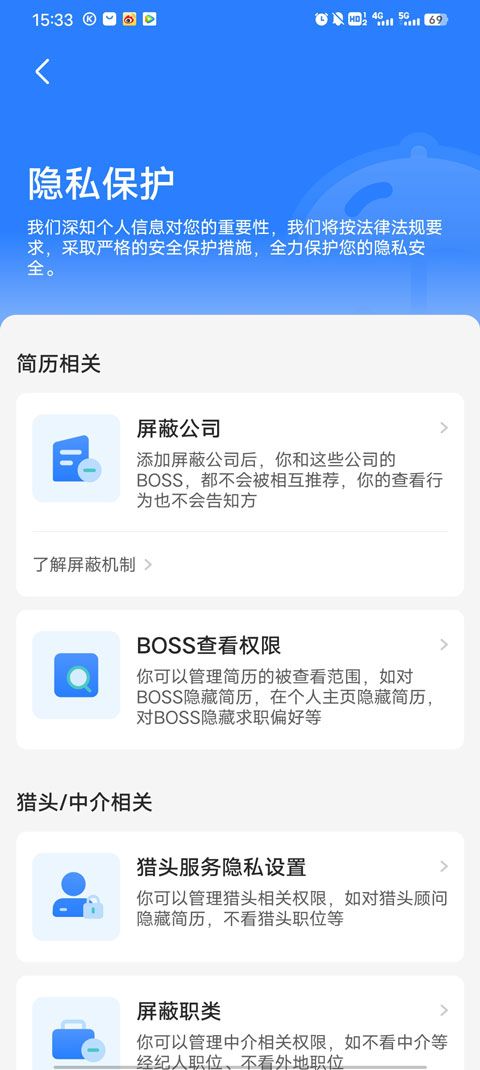 boss直聘人才招聘app