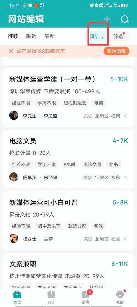 boss直聘人才招聘app
