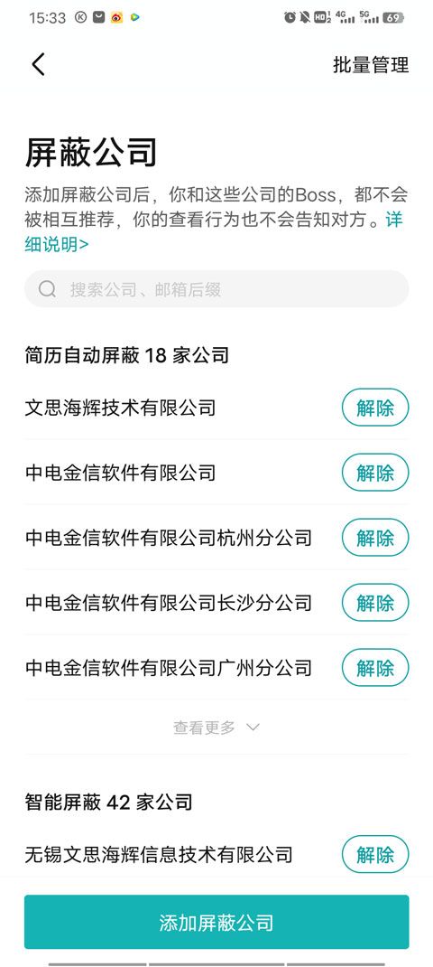 boss直聘人才招聘app