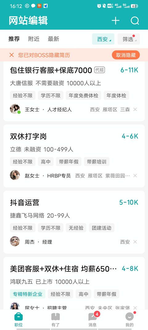 boss直聘人才招聘app