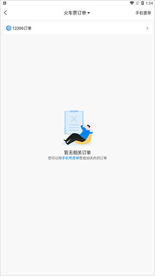 携程火车票app v8.93.4