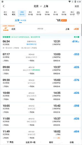 携程火车票app v8.93.4