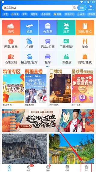 携程火车票app v8.93.4