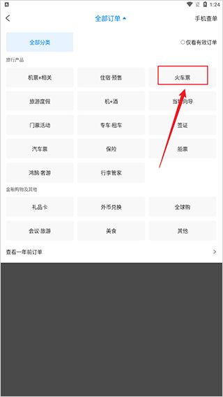 携程火车票app v8.93.4