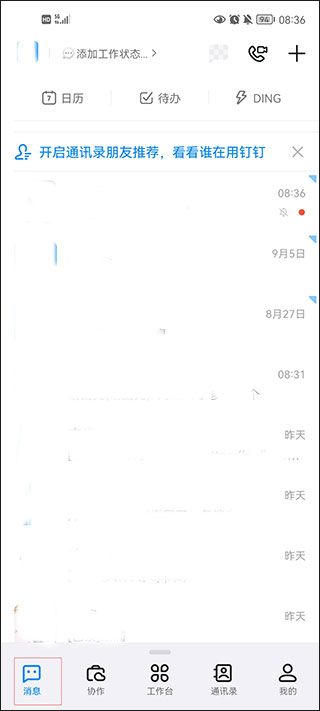 钉钉最新版本