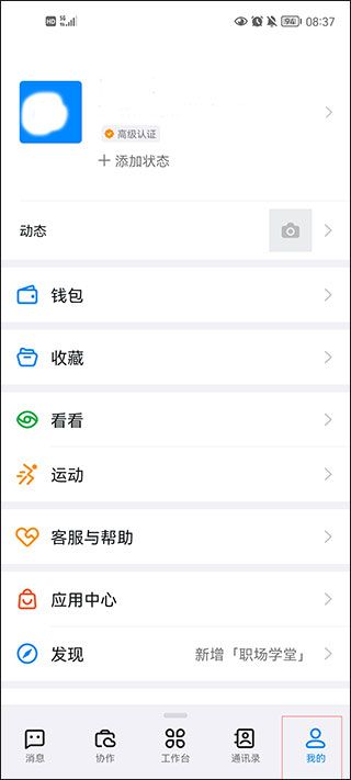 钉钉最新版本