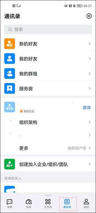 钉钉最新版本