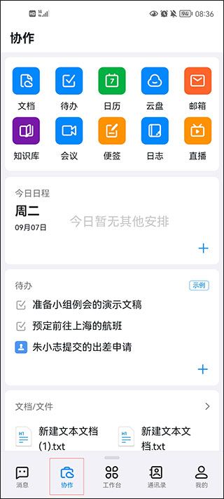 钉钉最新版本