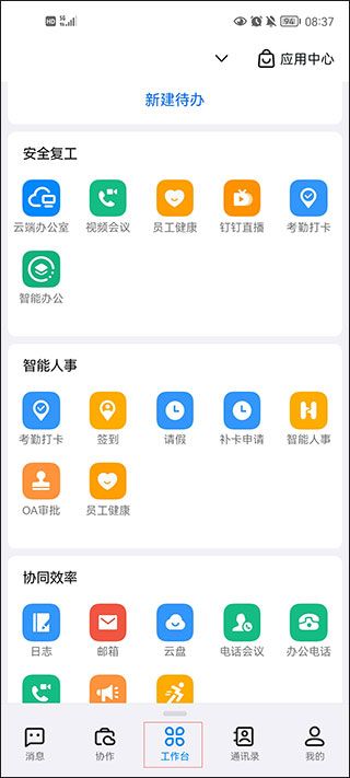 钉钉最新版本