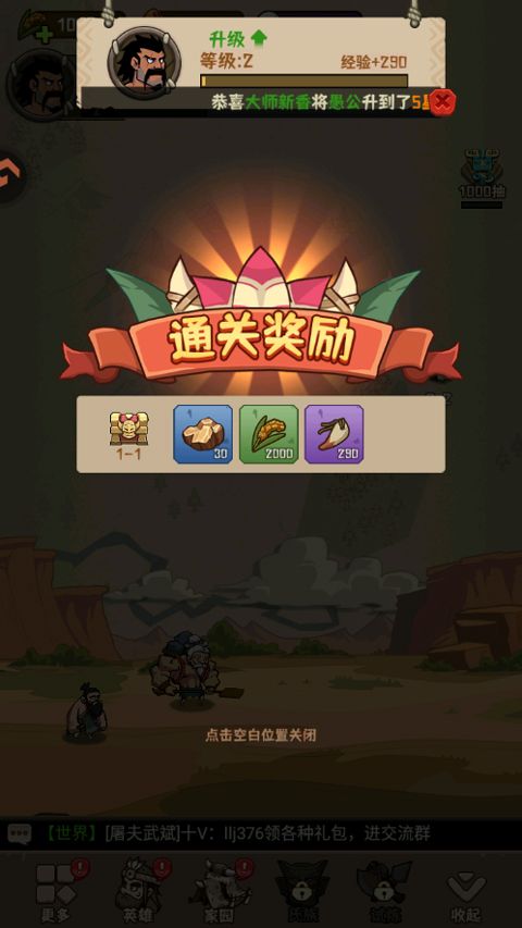 蛮荒领主