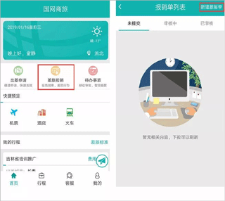 国网商旅app正版最新版