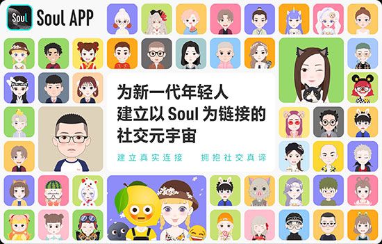 Soul社交软件