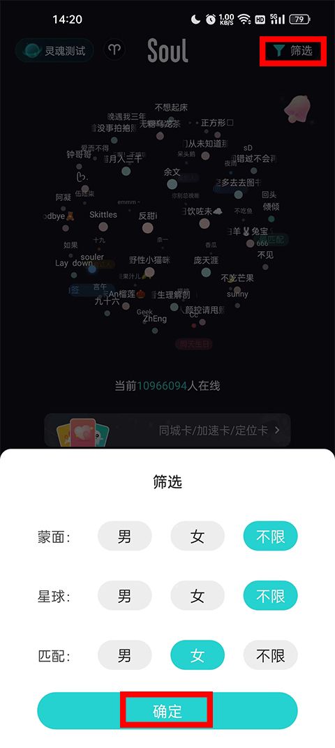 Soul社交软件
