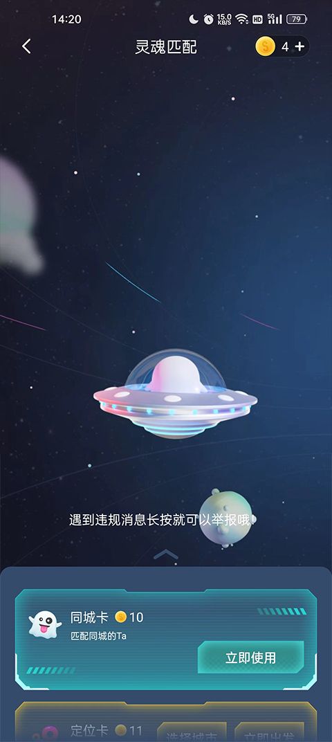 Soul社交软件