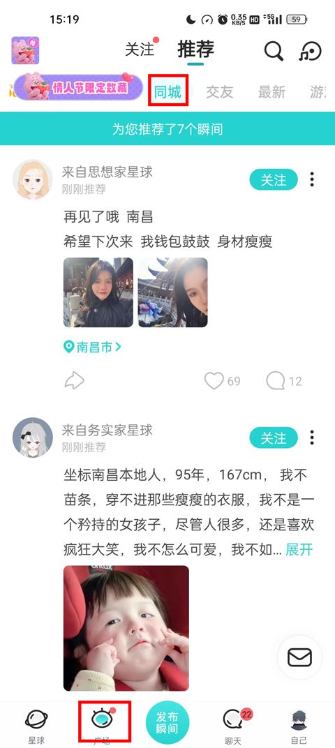 Soul社交软件