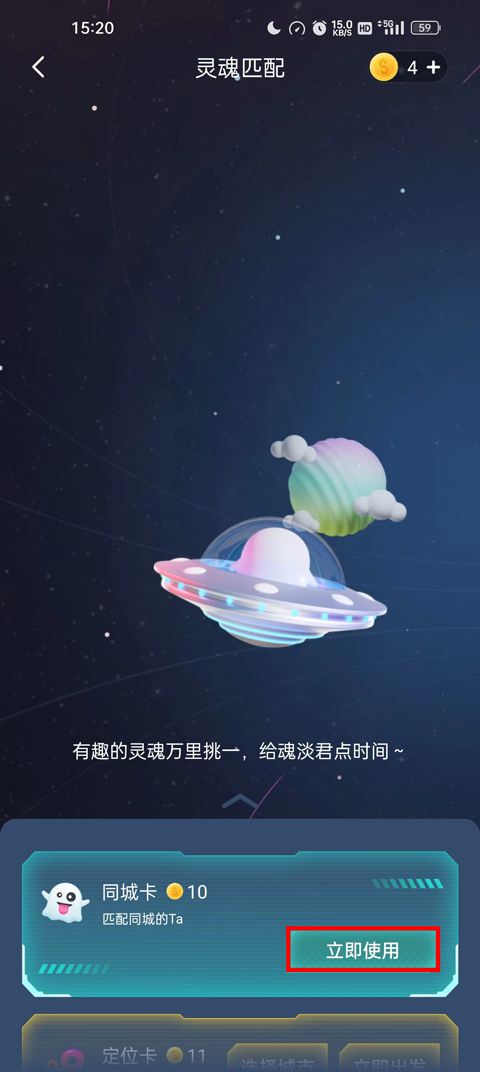 Soul社交软件