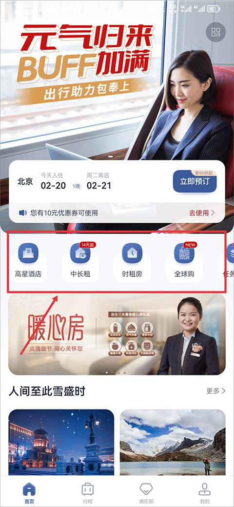 首旅如家app最新版本