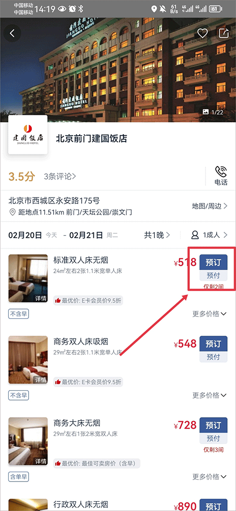 首旅如家app最新版本