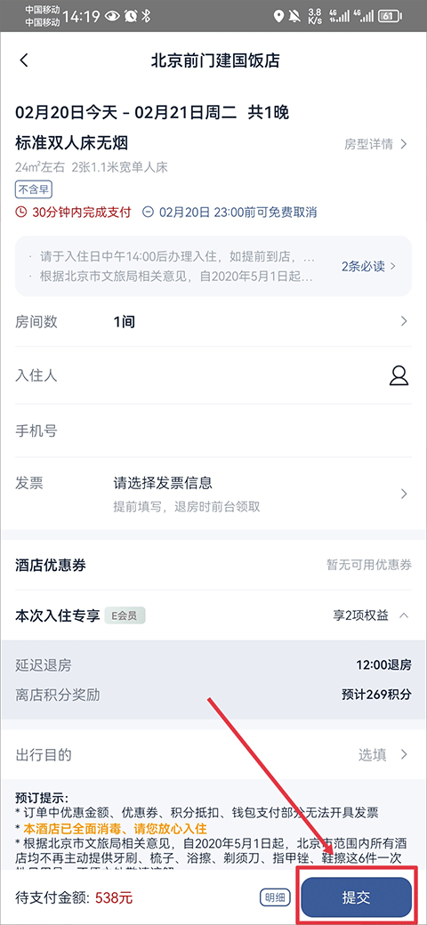 首旅如家app最新版本
