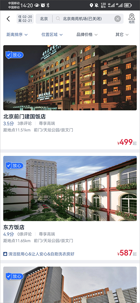 首旅如家app最新版本