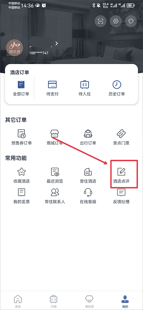 首旅如家app最新版本