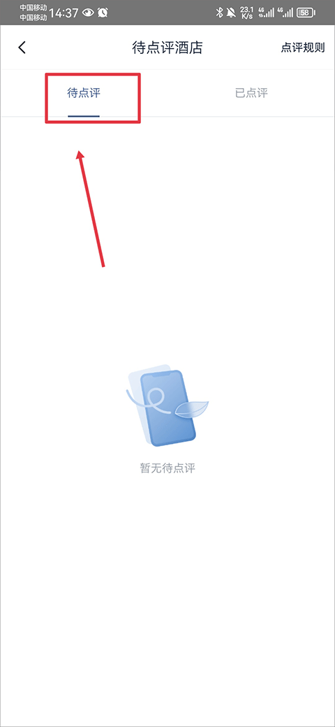 首旅如家app最新版本