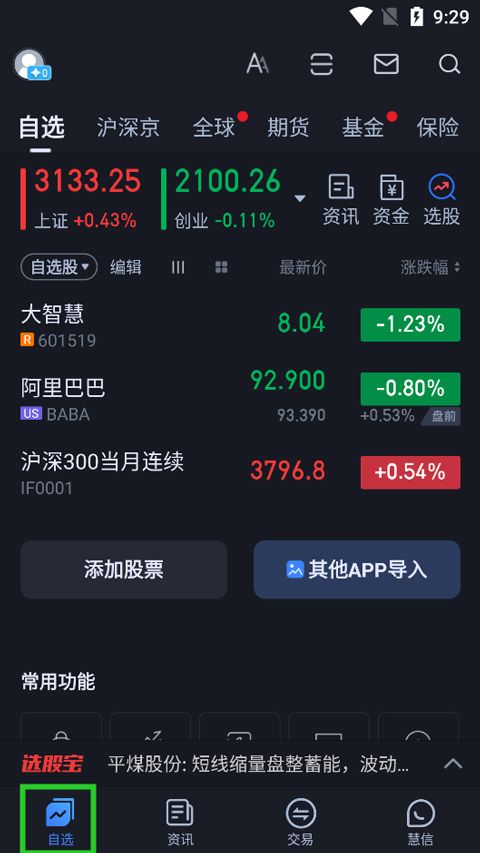 大智慧股票app v10.20.0