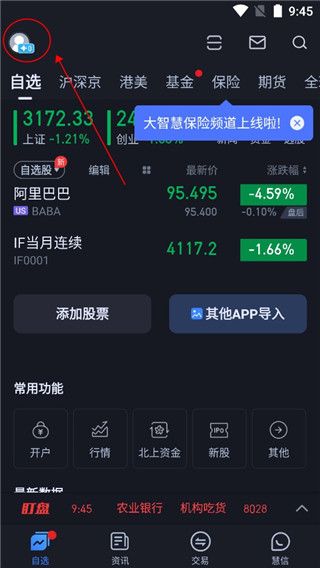 大智慧股票app v10.20.0