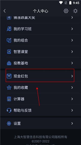 大智慧股票app v10.20.0