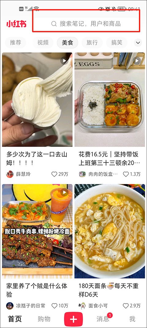 小红书app v9.36.0最新版
