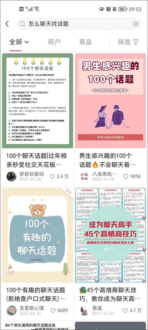 小红书app v9.36.0最新版