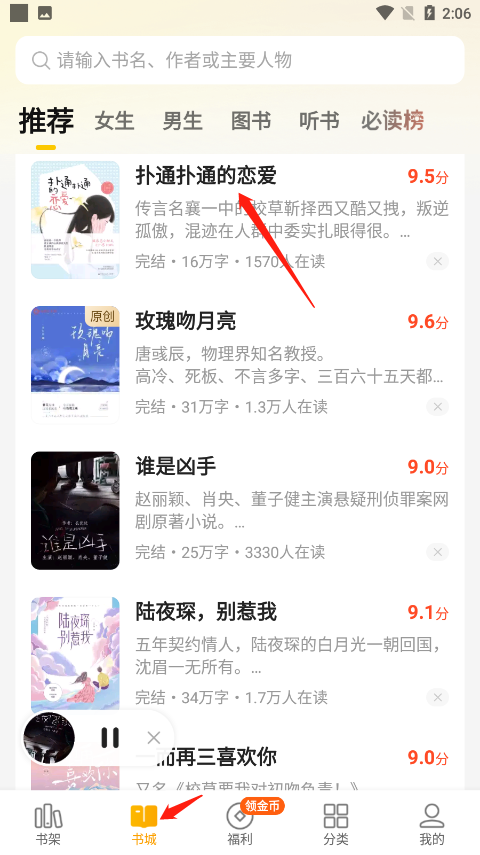 七猫小说 v8.2手机版