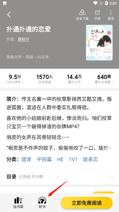 七猫小说 v8.2手机版