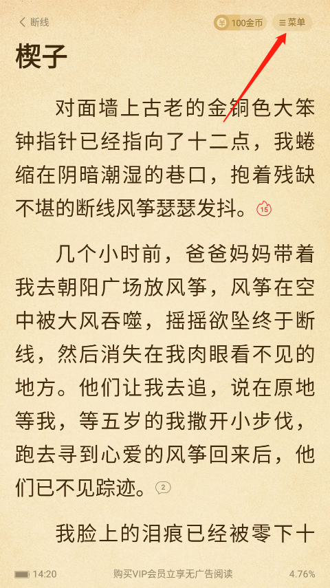 七猫小说 v8.2手机版
