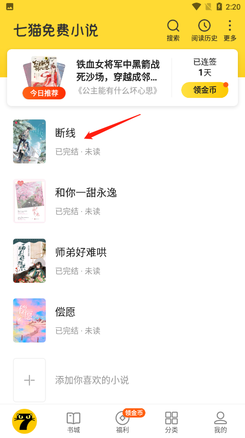 七猫小说 v8.2手机版