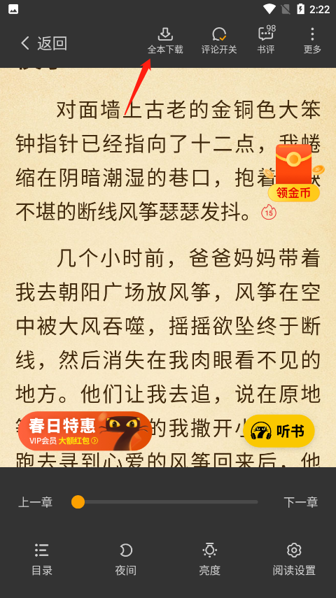 七猫小说 v8.2手机版