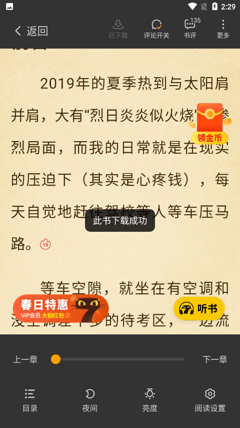 七猫小说 v8.2手机版